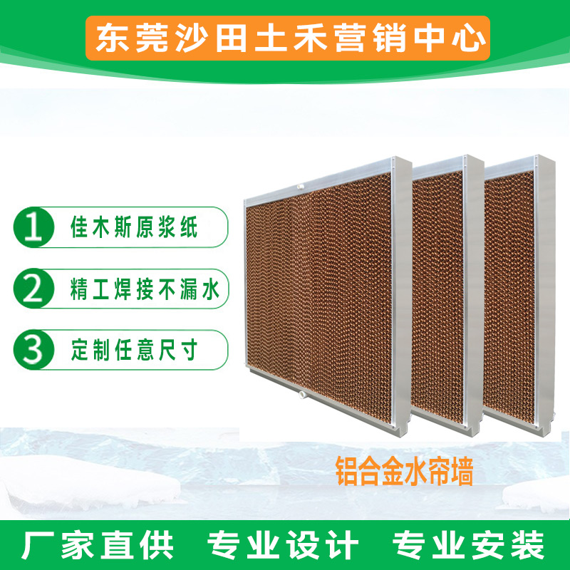 鋁合金框水簾墻