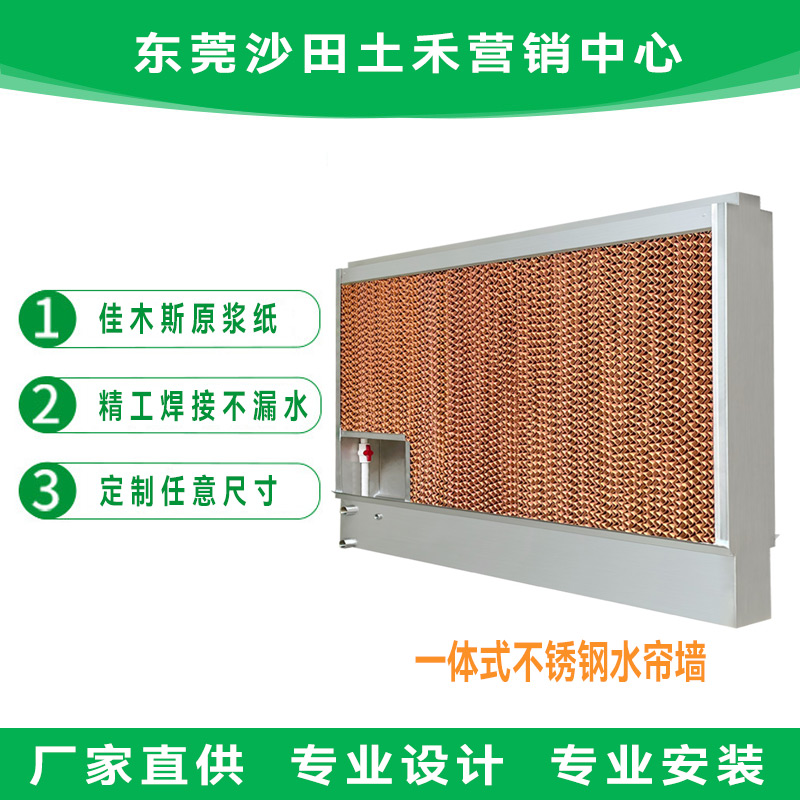 一體式不銹鋼水簾墻