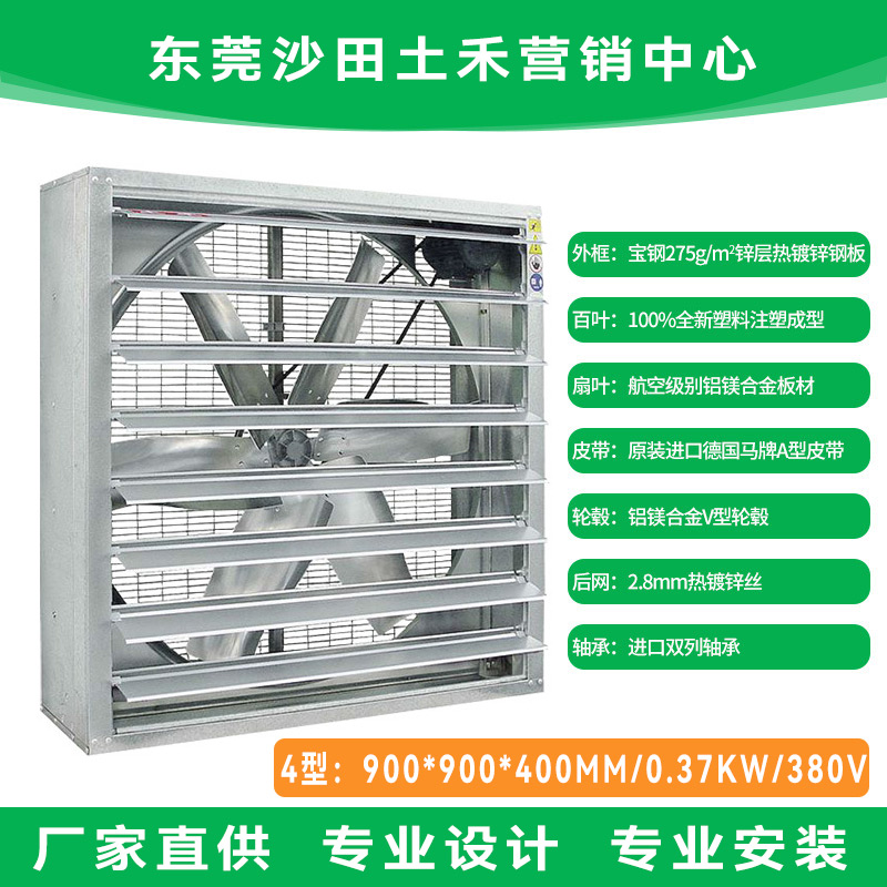 900土禾風(fēng)機