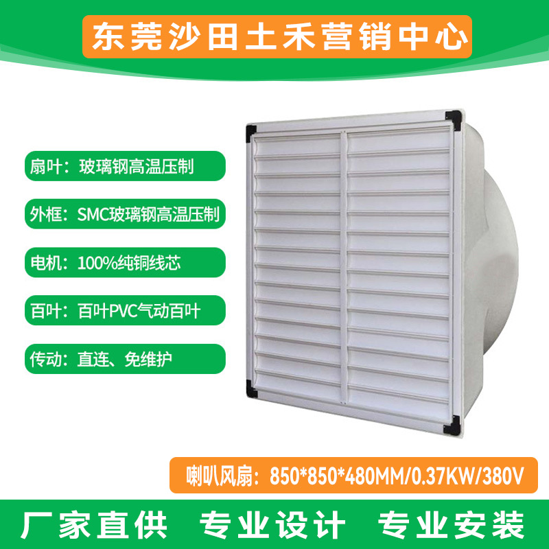 喇叭風扇850型