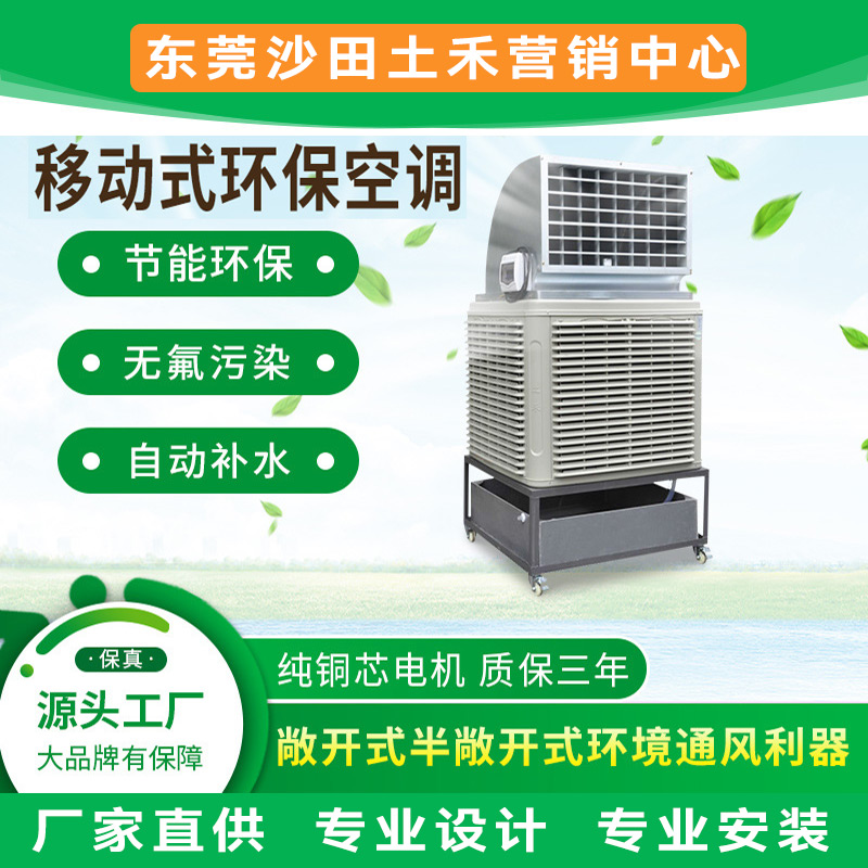 605型移動(dòng)式環(huán)?？照{(diào)（彎頭出風(fēng)）