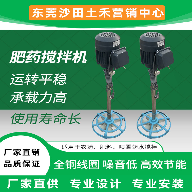 肥藥攪拌機(jī)