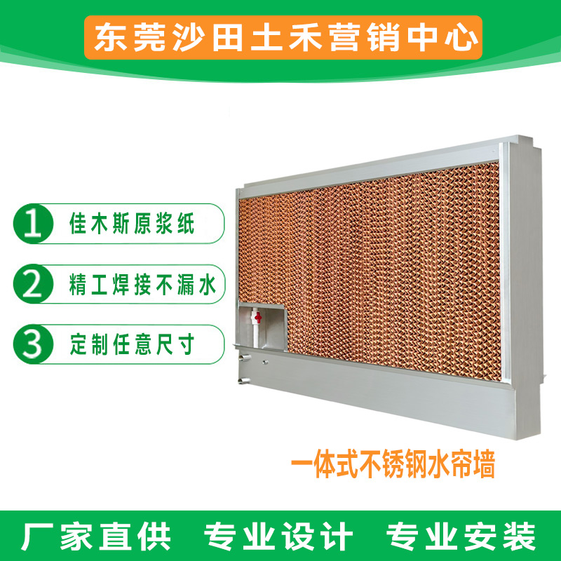一體式不銹鋼水簾墻