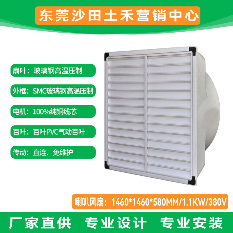 喇叭風(fēng)機(jī)1460型