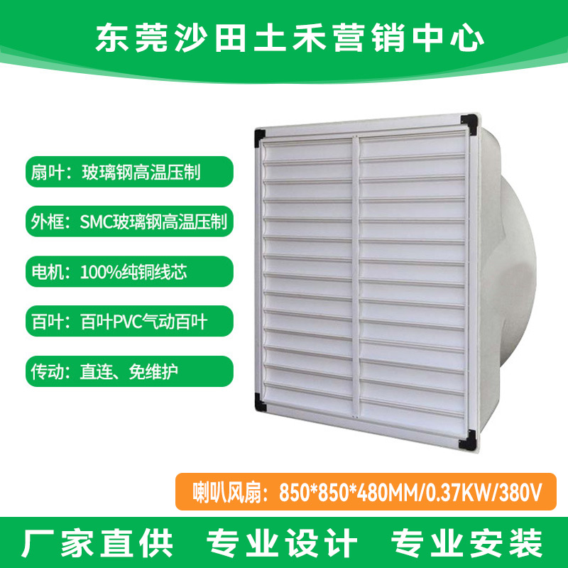 850喇叭風(fēng)扇 850喇叭風(fēng)扇