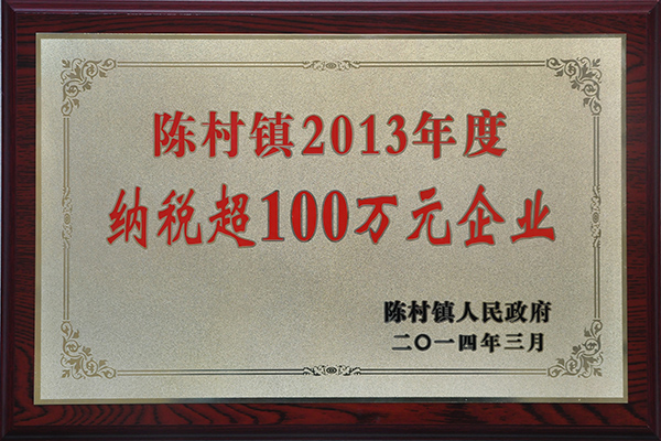 2013年度納稅超百萬(wàn)元企業(yè)